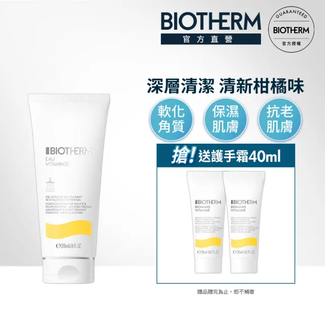 【Biotherm 碧兒泉】官方直營 活氧果氛保濕沐浴膠200ml(BIOTHERM沐浴乳)