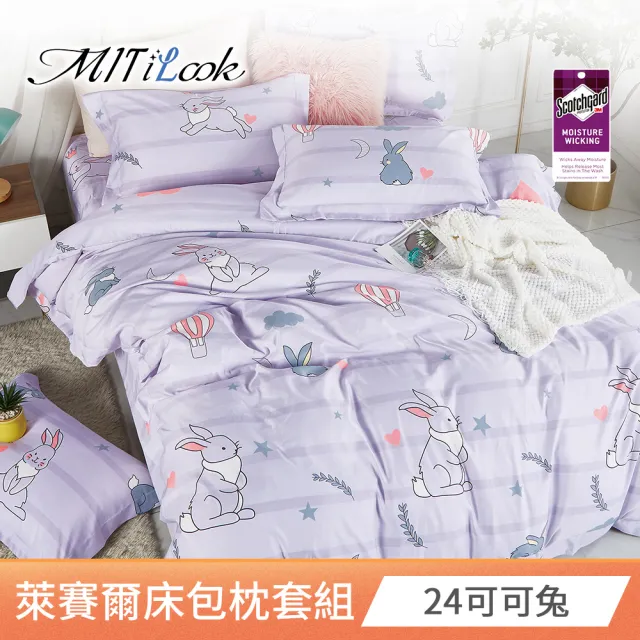 【MIT iLook】超值2入 台灣製 專利吸濕排汗萊賽爾天柔絲床包枕套組(雙人/加大 多款任選)