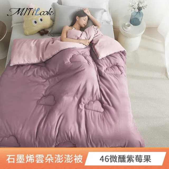 【MIT iLook】團購3入組 升級精框可水洗石墨烯保暖加厚棉被任選組(6x7尺/冬被-多款選)