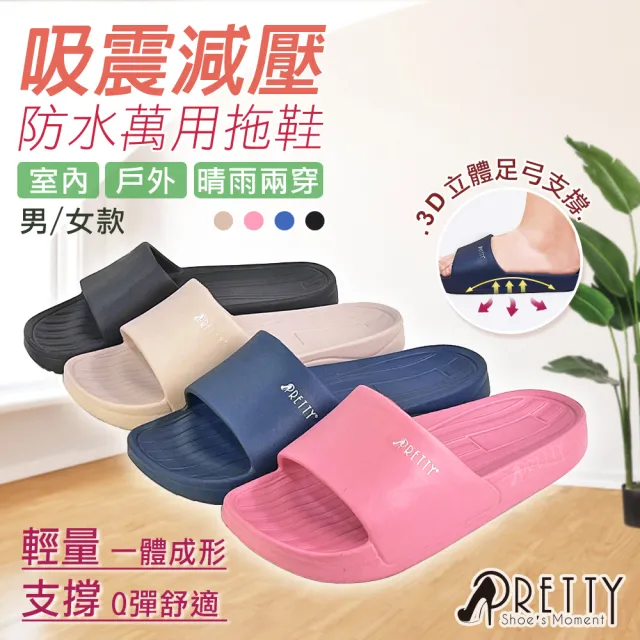 【Pretty】台灣製 男女 防水 拖鞋 室內拖鞋 足弓支撐 吸震減壓(4色/36-44)