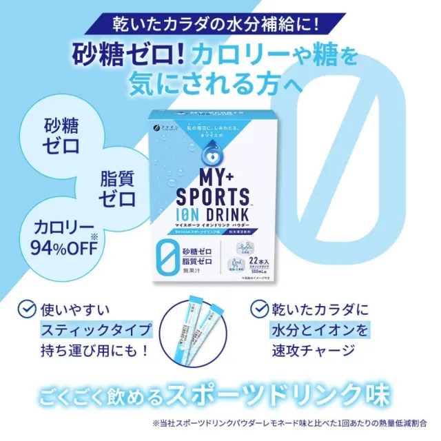 FINE ION DRINK 電解質補充粉末 22入x3包組(日本製 電解質 路跑 運動飲料)