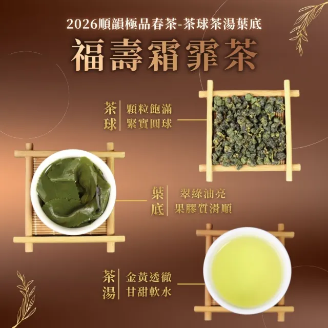 【順韻茶葉】福壽霜霏茶一斤組75g*8包(回甘生津 帶有獨特果香氣)