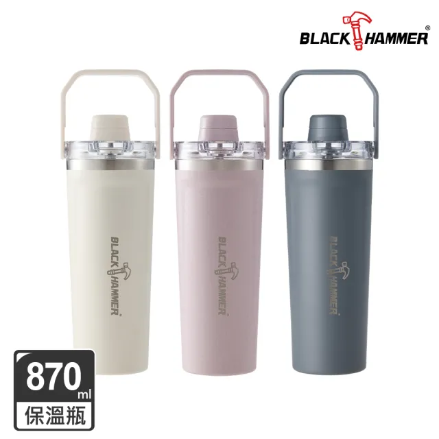 【BLACK HAMMER】磁吸大容量手提不鏽鋼保溫保冰雙飲杯870ML(三色任選)