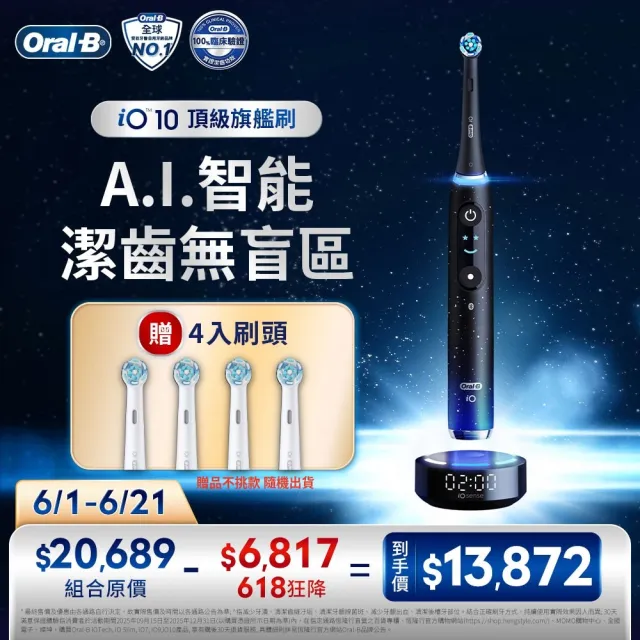 【Oral-B 歐樂B】iO10 微磁電動牙刷-黑