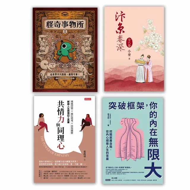 【momoBOOK】好書隨我讀60天(樂讀包)
