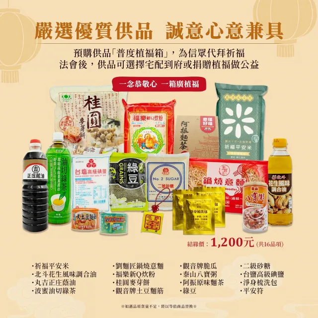 【鹿港天后宮】2026中元普度法會 植福服務-適用個人.公司-隔日出貨祈福登錄函(福報綿延/普渡包)