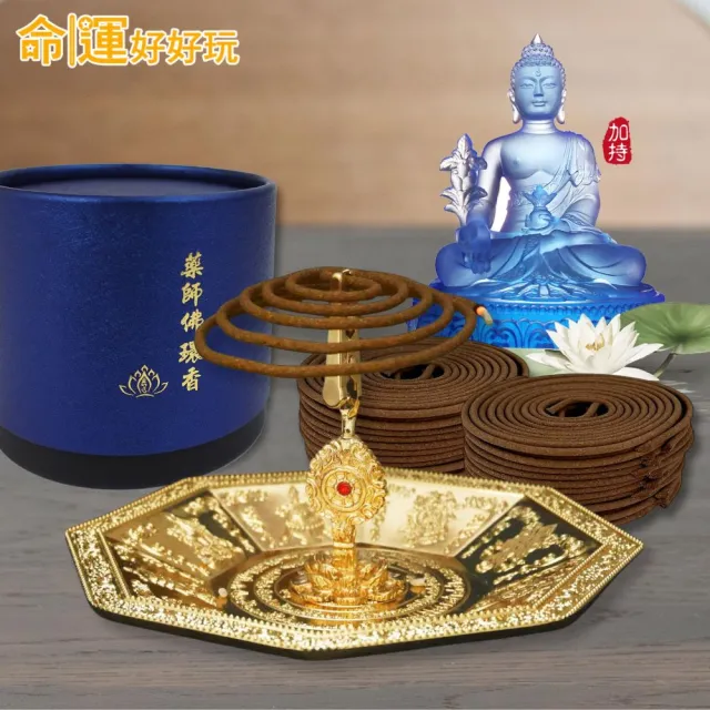 【命運好好玩】藥師佛安康環香超值組