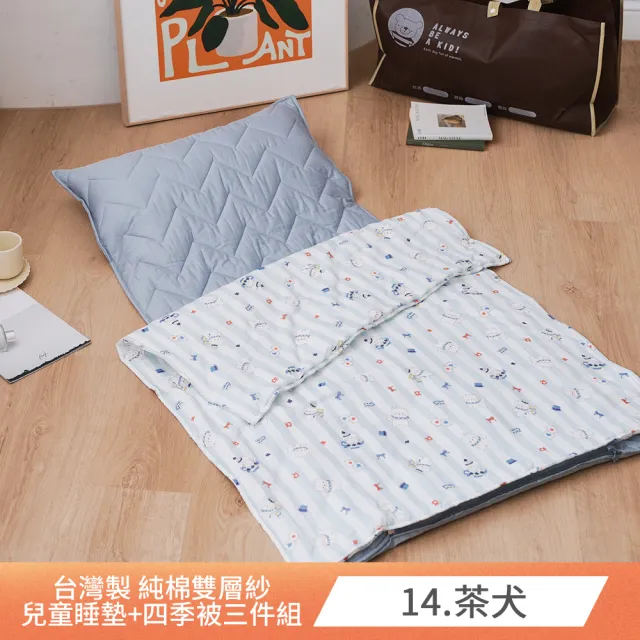 【BUHO 布歐】台灣製 純棉便攜式雙層紗兒童睡墊+四季被三件組(多款任選 露營 露營睡袋)
