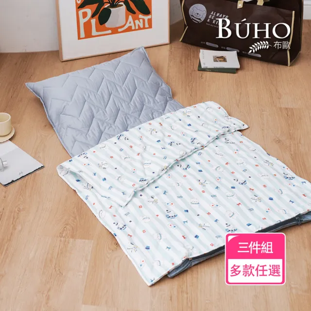 【BUHO 布歐】台灣製 純棉便攜式雙層紗兒童睡墊+四季被三件組(多款任選 露營 露營睡袋)