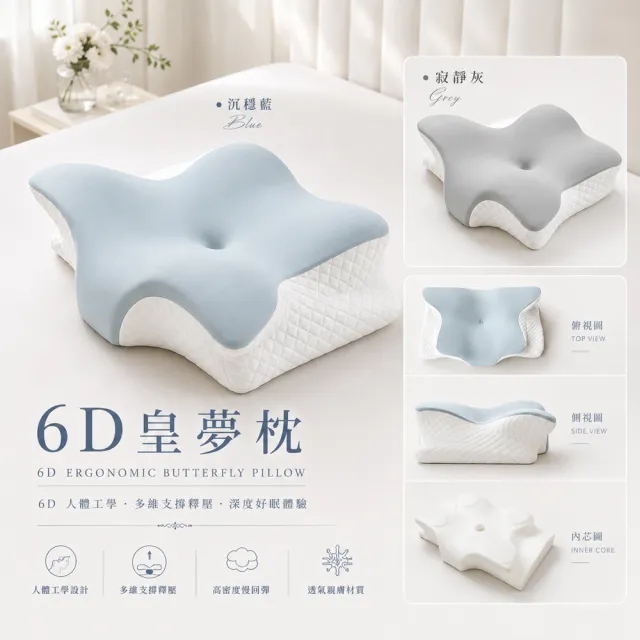 【MIT iLook】超值2入 皇舘夢枕-6D護頸除鼾釋壓好眠涼感蝶型記憶枕頭1入(2.0升級版)