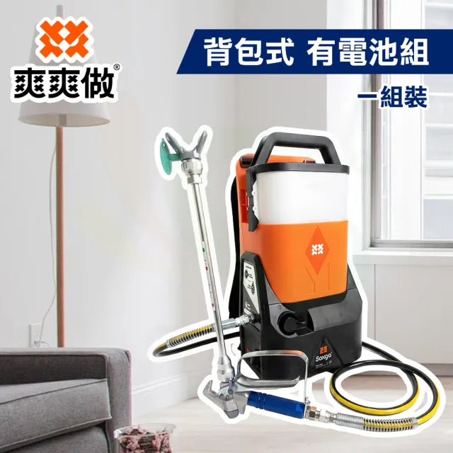 噴的爽 低壓無氣噴漆機-背包式（有電池組）（一組入）