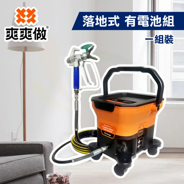噴的爽 低壓無氣噴漆機-落地式（有電池組）（一組入）
