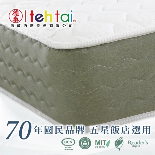 【德泰法蘭西床】Gaia綠境 飯店款彈簧床墊-特大7尺(贈抗菌枕)