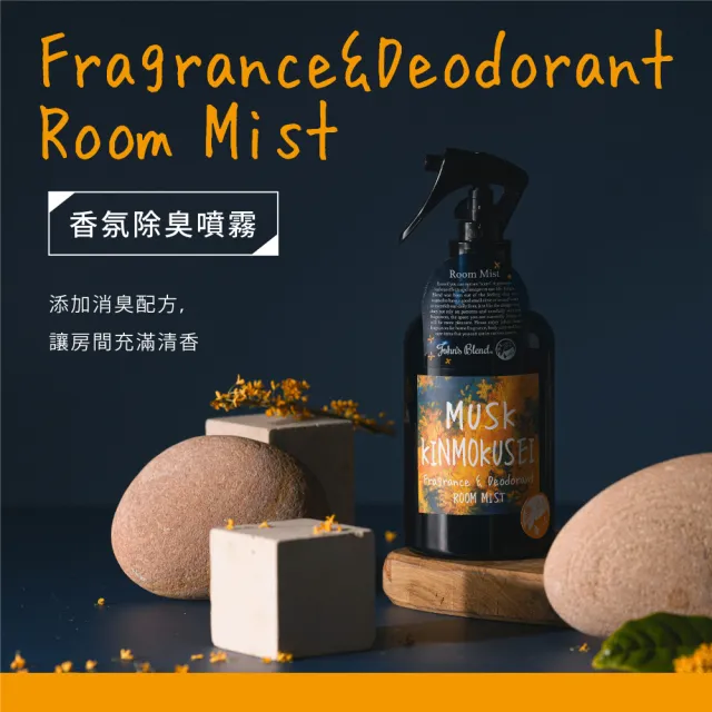 【John’s Blend】香氛除臭噴霧280ml(公司貨/消臭/衣物除菌/芳香)