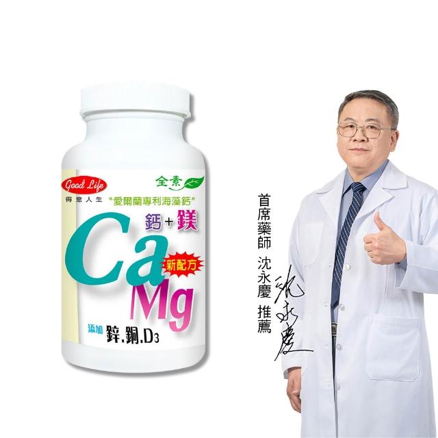 【得意人生】天然愛爾蘭紅藻高鈣複方海藻鈣+D3+鎂 一入組(共60粒 每錠鈣502mg 紅藻鈣 鈣片 補鈣 鎂)