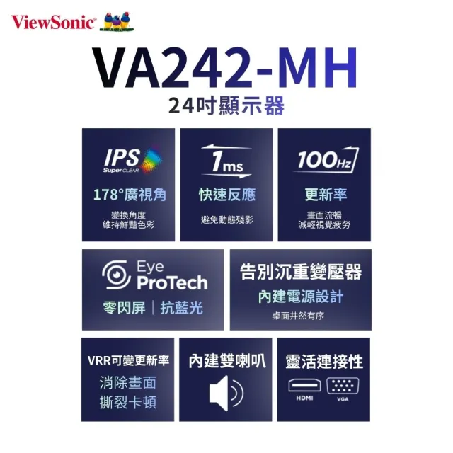 【ViewSonic 優派】VA242-MH 24型 IPS FHD 100Hz窄邊框螢幕(HDMI/VGA/零閃屏/窄邊框/抗藍光/1ms)