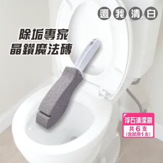 還我清白火山岩晶鑽去污魔法磚