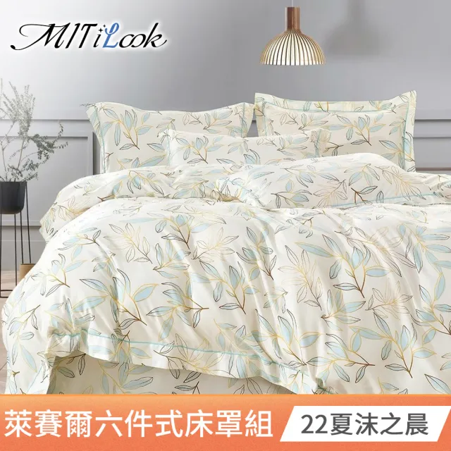 【MIT iLook】台灣製 頂級萊賽爾天柔絲六件式兩用被床罩組(單/雙/加大-多款選)