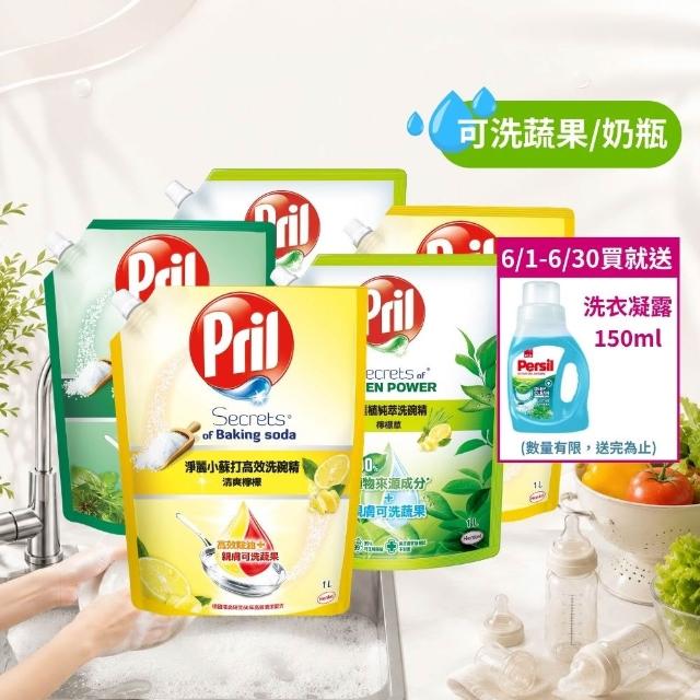 【Pril 淨麗】小蘇打天然環保洗碗精/蔬果奶瓶洗滌劑補充包 1000mlx5包(檸檬/草本/檸檬草 強力去油)