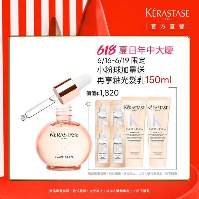 【KERASTASE 巴黎卡詩】釉光香頌玫瑰護髮精油45ml(全新上市/小粉球/柔順/抗躁/蓬彈)