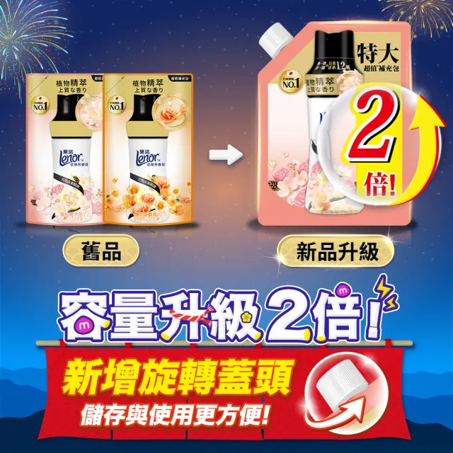 【Lenor 蘭諾】衣物芳香豆補充包 880ml/900ml/940ml x2入(香香豆/芳香顆粒/抗菌豆/香氛精油豆)