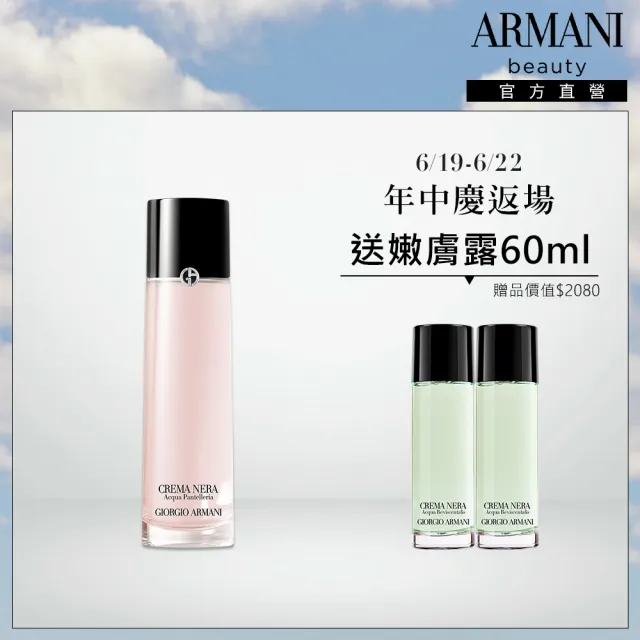 【ARMANI 亞曼尼】官方直營 黑曜岩新生奇蹟精萃露 150ml(精華露/水精華/GA