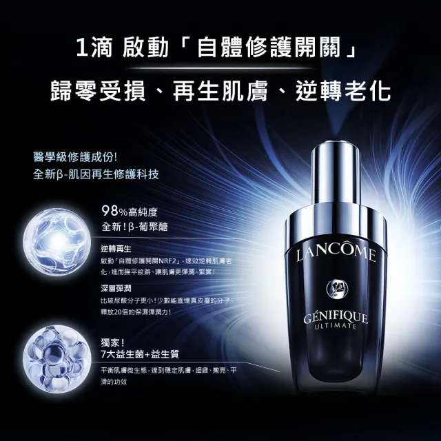 【LANCOME 蘭蔻】官方直營 超極限肌因賦活露50ml(LANCOME/小黑瓶PRO/精華/術後可用/超越買一送一)
