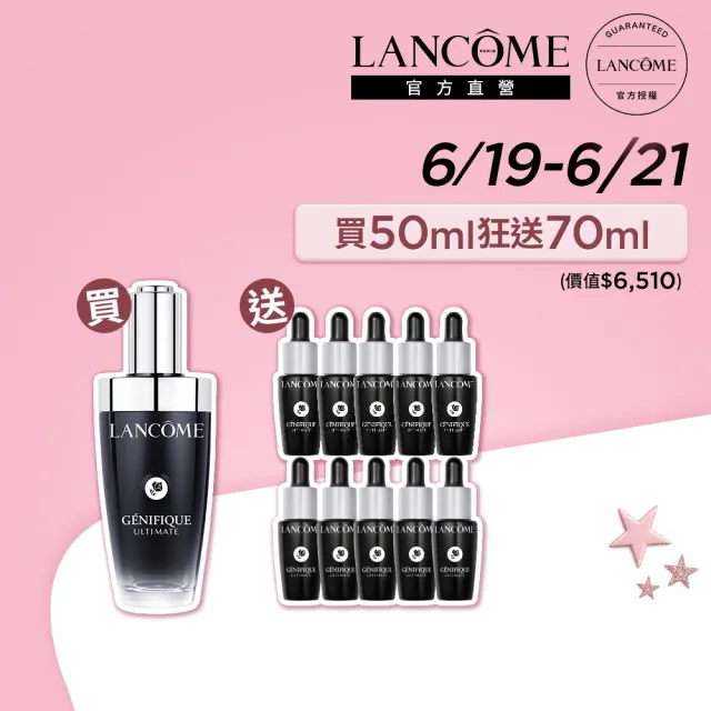 【LANCOME 蘭蔻】官方直營 超極限肌因賦活露50ml(LANCOME/小黑瓶PRO/精華/術後可用/超越買一送一)