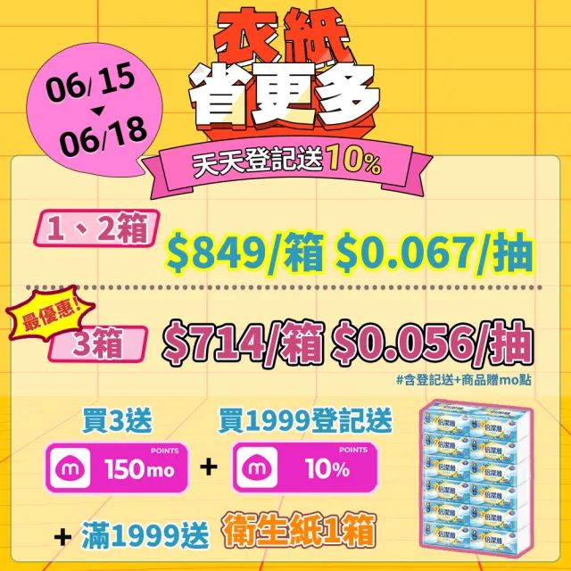 【倍潔雅】花漾柔感抽取式衛生紙PEFC(150抽x84包/箱)
