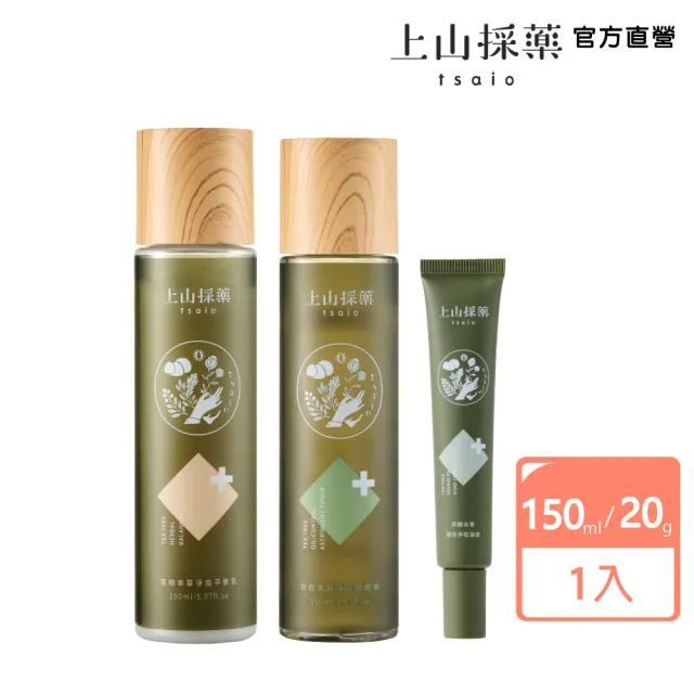 【tsaio 上山採藥】茶樹本草淨痘系列(茶樹淨痘收斂水/茶樹淨痘平衡乳/茶樹淨痘凝膠)