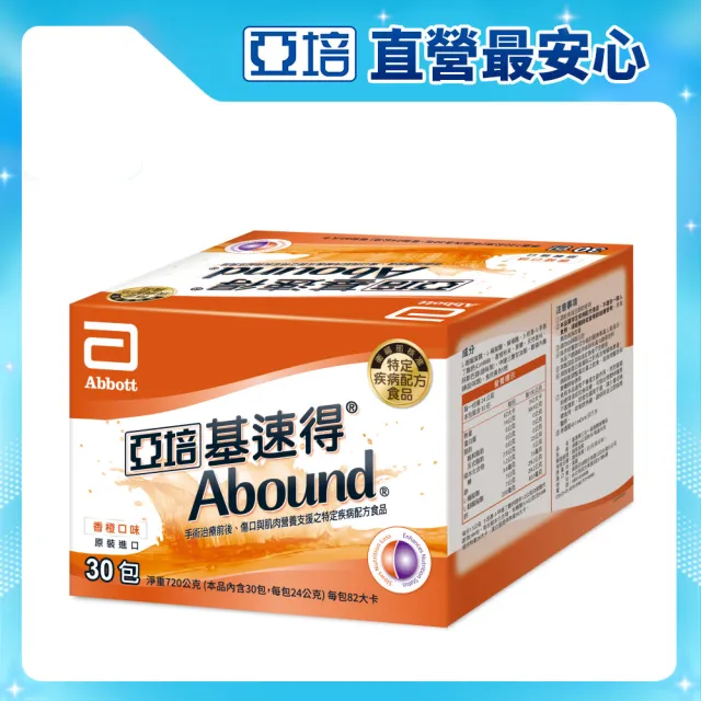 【亞培】基速得-傷口營養支援24g x30入/盒(不只提供麩醯胺酸、癌友糖友適用、傷口營養補給)