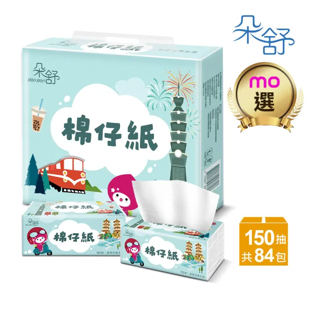 【朵舒】棉仔紙momoco柔韌抽取式衛生紙(150抽x84包/箱/mo選)