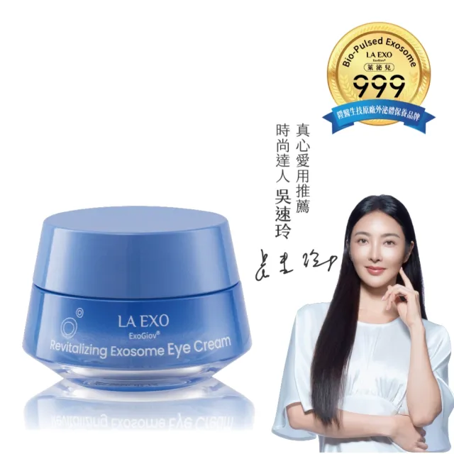 【LA EXO 萊泌兒】星耀 999 外泌體眼霜 (15g) 陞醫科研專利 撫紋緊緻 提亮眼周暗沉