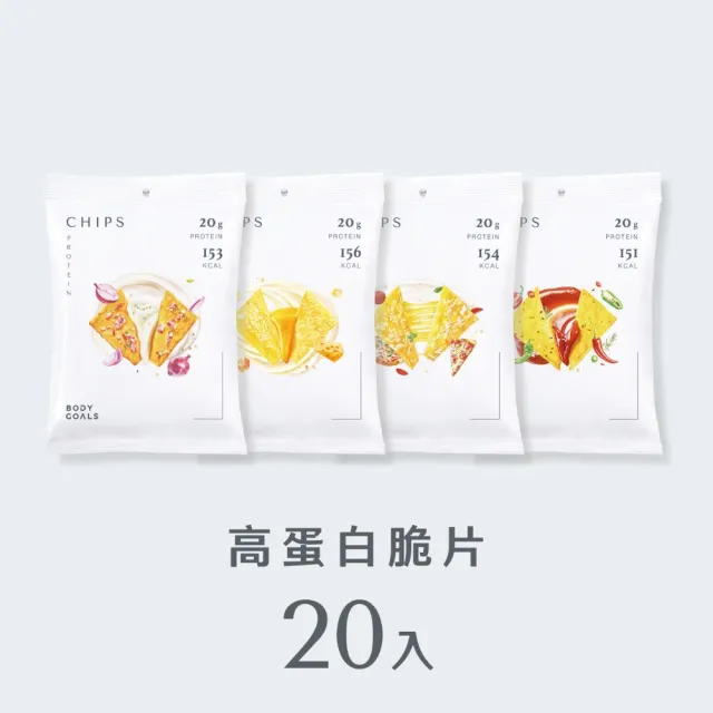 【Body Goals】濃郁香酥高蛋白脆片 20包 35G/包(零食/餅乾)