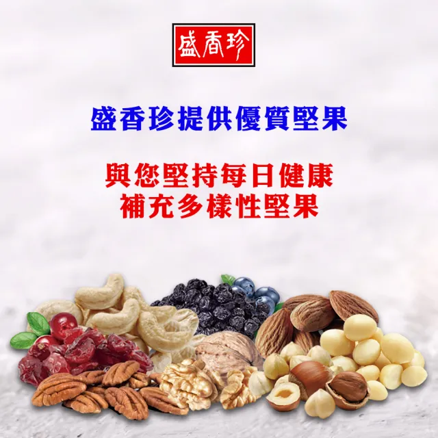 【盛香珍】堅果罐3罐組(莓好綜合果/綜合纖果/腰果/杏仁果/無調味綜合堅果/杏仁小魚)-6種口味任選