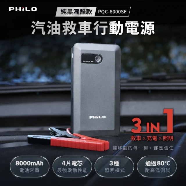 救車行動電源