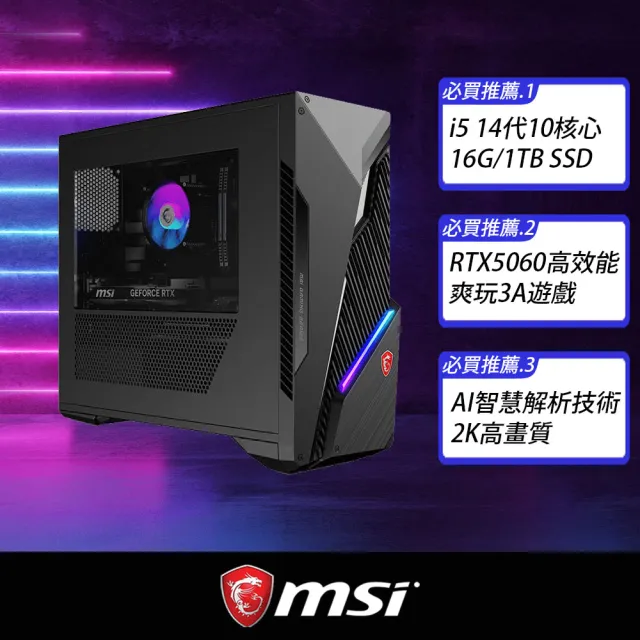 【MSI 微星】i5 RTX5060 電競電腦(Infinite S3 14-2633TW/i5-14400F/16G/1TB SSD/W11H)