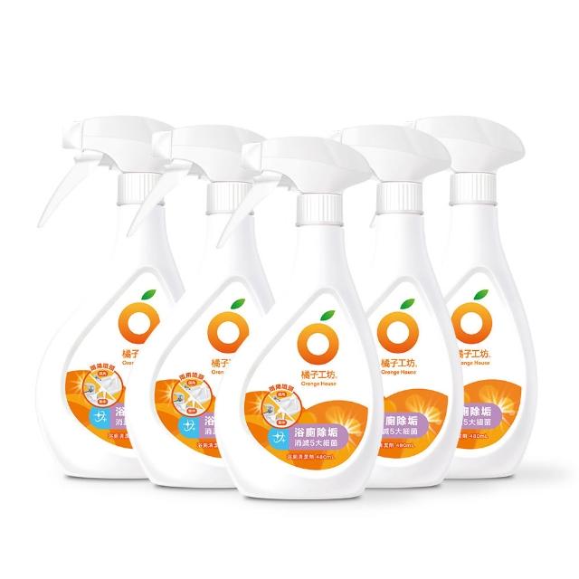 【Orange house 橘子工坊】浴廁清潔劑-兩用噴頭(480ml*5瓶)浴室/廁所/馬桶清潔劑/去汙/去水垢