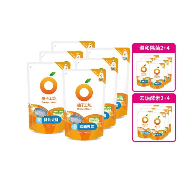 【Orange house 橘子工坊】蔬果碗盤洗碗精補充包6入(去油淨味/溫和除菌/去垢酵素 三款可選)★618激省必買★