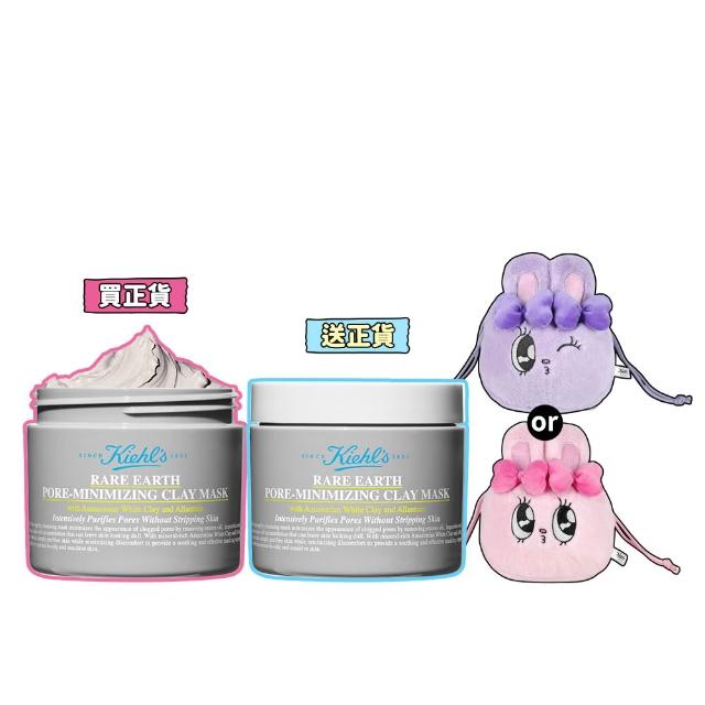 【Kiehl’s 契爾氏】官方直營 亞馬遜白泥淨緻毛孔面膜 125ml 正貨買1送1(控油清潔)