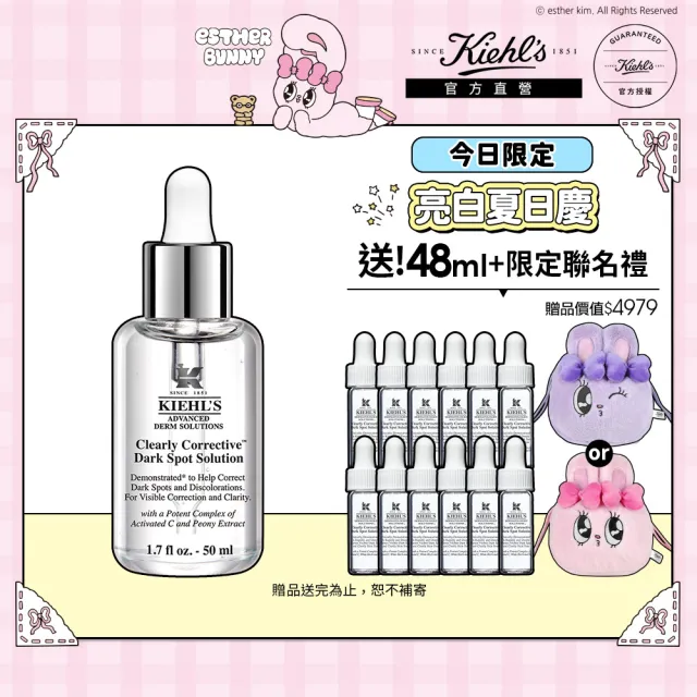 【Kiehl’s 契爾氏】官方直營 激光極淨白淡斑精華50ml(精華液/美白/保濕)