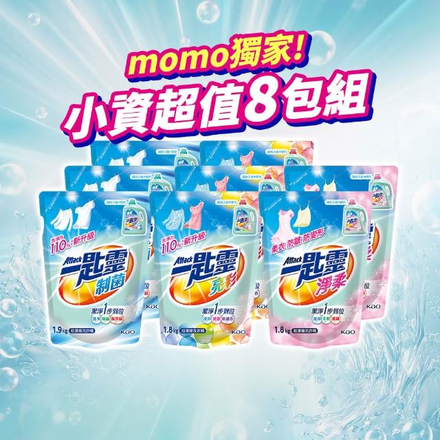 【一匙靈】制菌/亮彩/淨柔/歡馨超濃縮洗衣精補充包8包組(制菌1.9kg/亮彩&淨柔1.8kg/歡馨鈴蘭&紫羅蘭1.5kg)