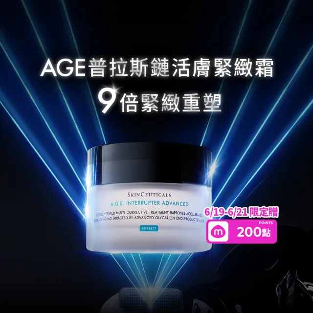 【Skin Ceuticals 修麗可】AGE普拉斯鏈活膚緊緻霜 48ml(抗老撫紋/緊緻/乳霜)