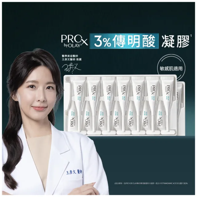 【OLAY 歐蕾】PROX新上市★3%傳明酸凝膠2入組(淡斑/美白凝膠)