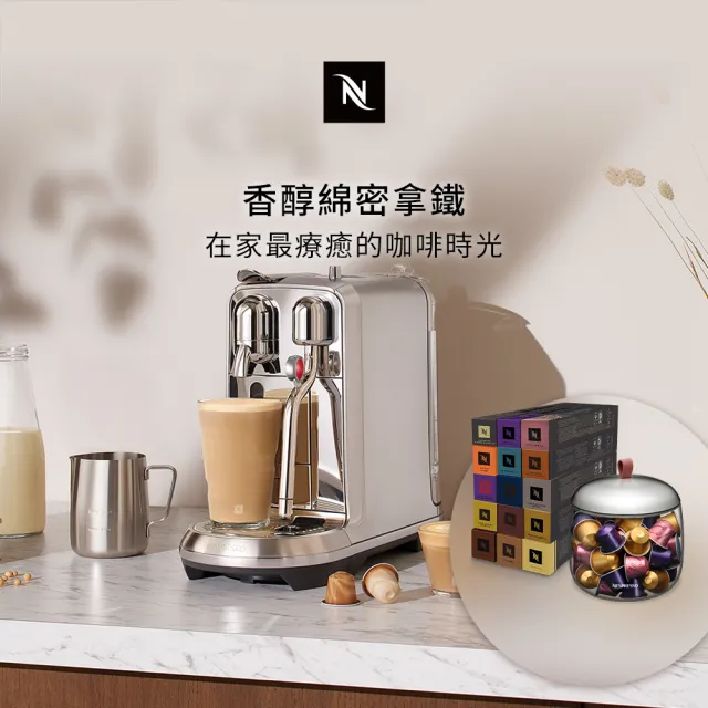 【Nespresso】膠囊咖啡機 Creatista Plus_不鏽鋼金屬色 奶泡機 全自動咖啡機(探索禮盒150顆迎新會員組)