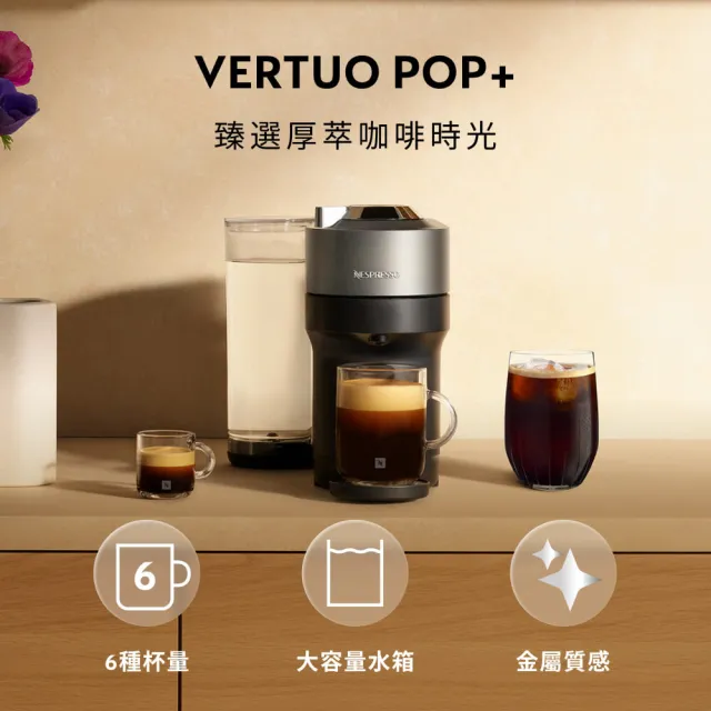 【Nespresso】Vertuo POP+膠囊咖啡機奶泡機組合_極致鈦 全自動咖啡機(瑞士頂級咖啡品牌)