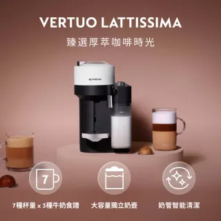 【Nespresso】Vertuo Lattissima膠囊咖啡機_多色任選 奶泡機 全自動咖啡機(瑞士頂級咖啡品牌)