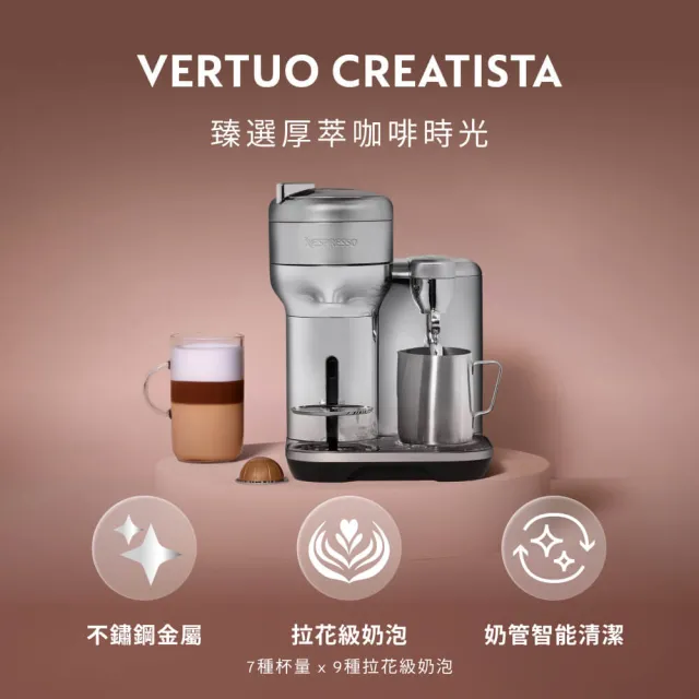 【Nespresso】Vertuo Creatista膠囊咖啡機_不鏽鋼金屬色 全自動咖啡機(完美饗宴100顆迎新會員組)