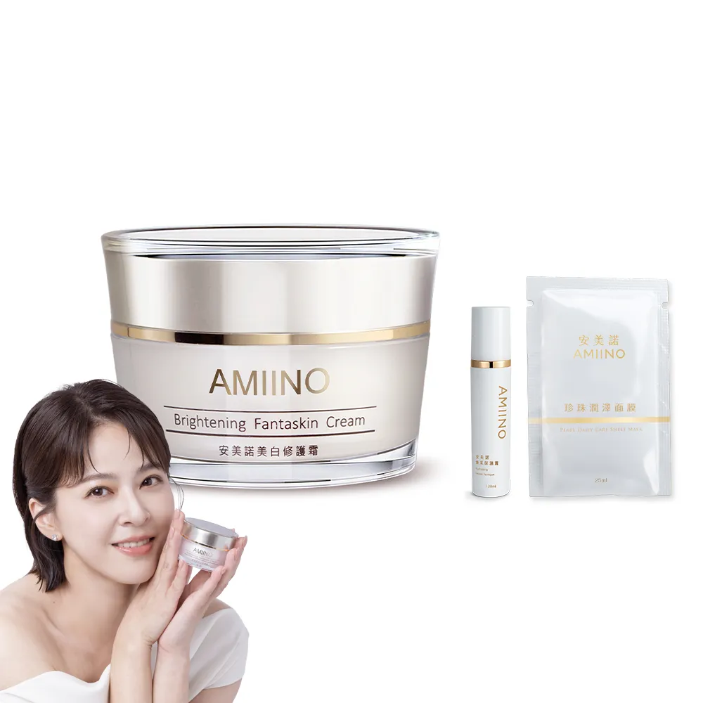 【AMIINO 安美諾 】美白修護霜30ml(美白/淡斑/乳霜/撫紋/臉部保養)