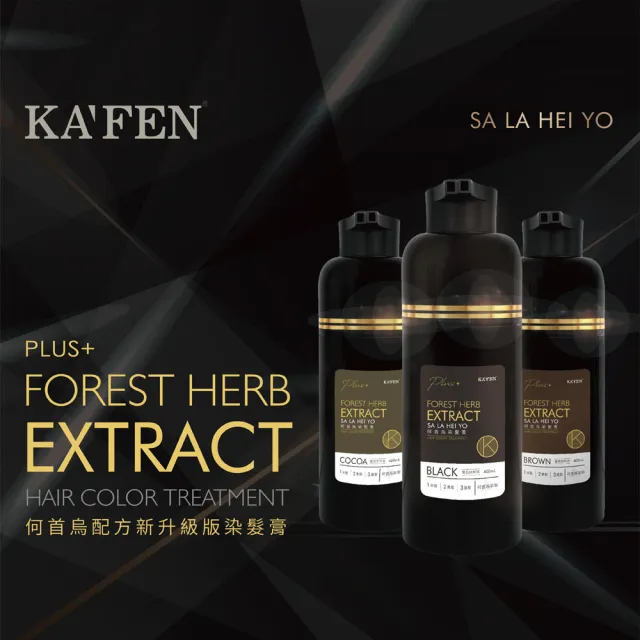 【KAFEN 卡氛】2入組 何首烏染髮膏Plus 400ml(曜石黑/咖啡棕/可可棕) 蓋白髮 快速染髮